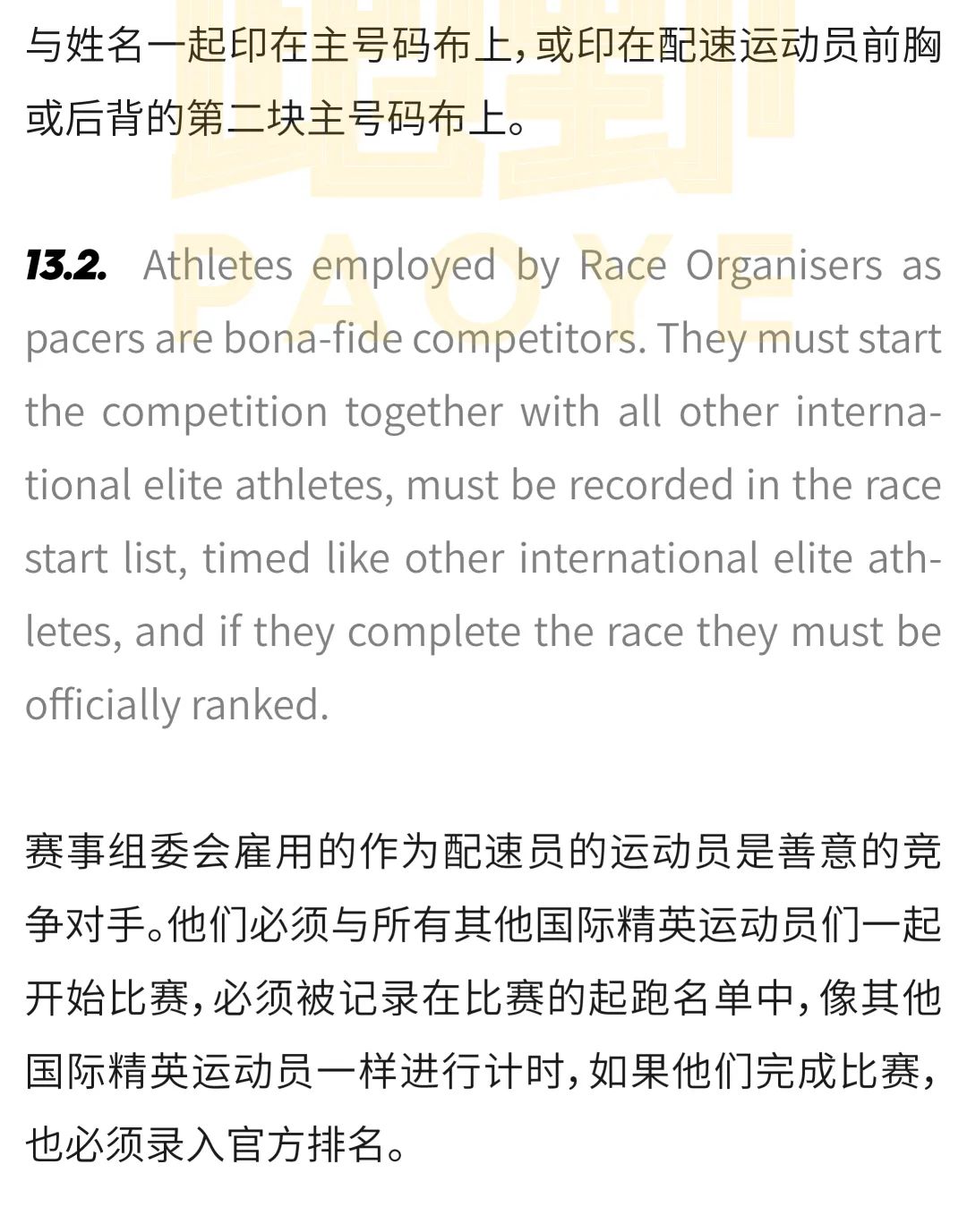知识 | 国际田联标牌路跑赛事规则 - 中文译稿