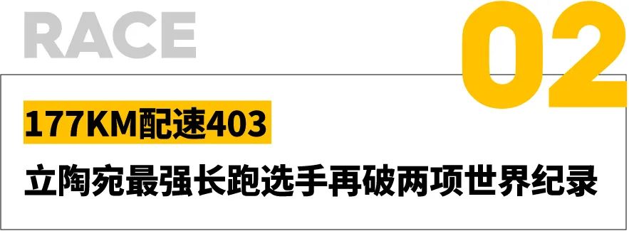 跑步周报 001｜小米旗下企业收购颂拓 Suunto，首批 50 公里路跑世界纪录被认证