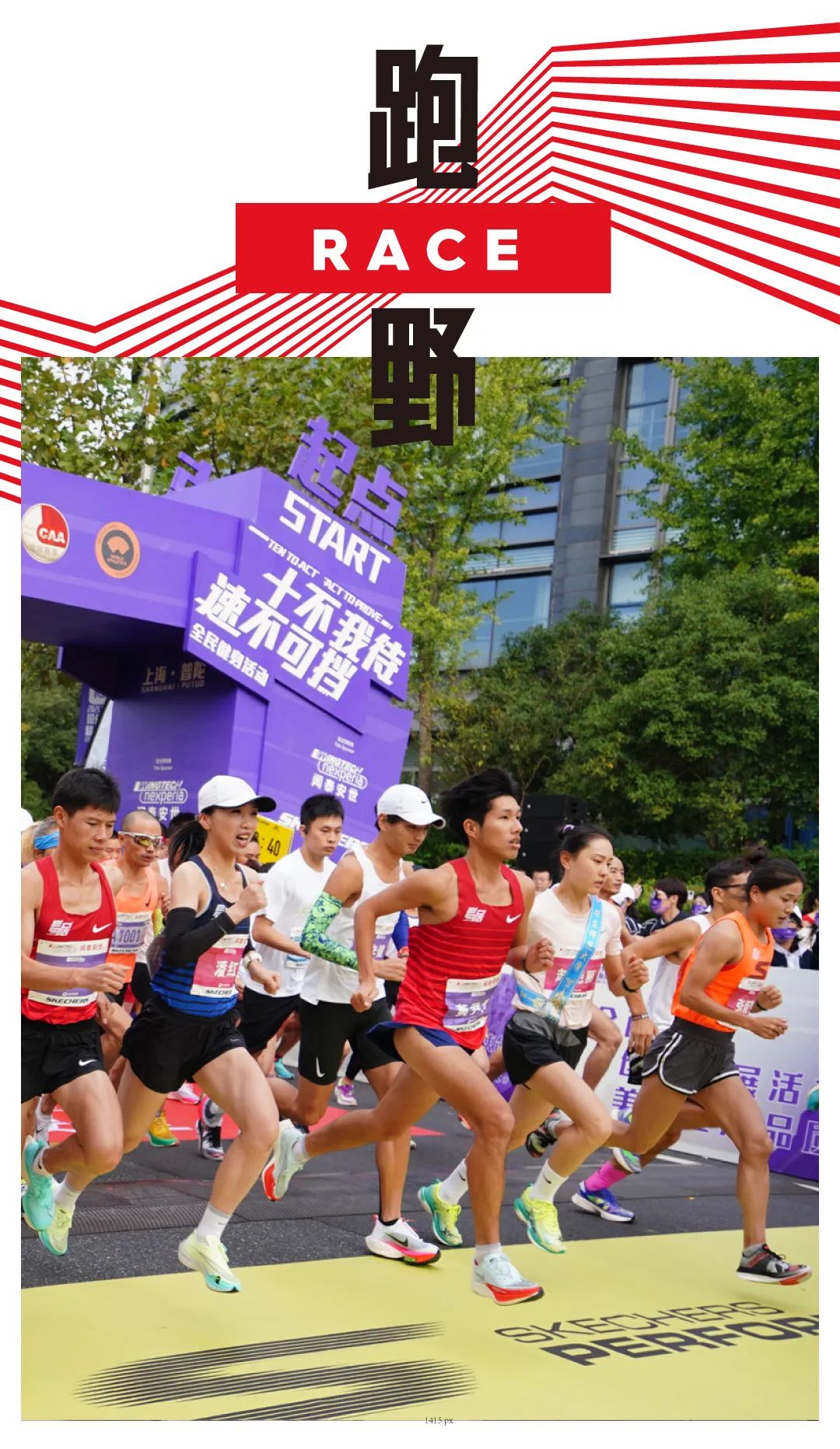 赛事｜上海 10 公里精英赛，张新艳成功卫冕，陈裕金冲刺取胜