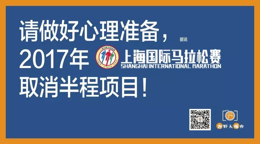 2017上海国际马拉松——小道消息