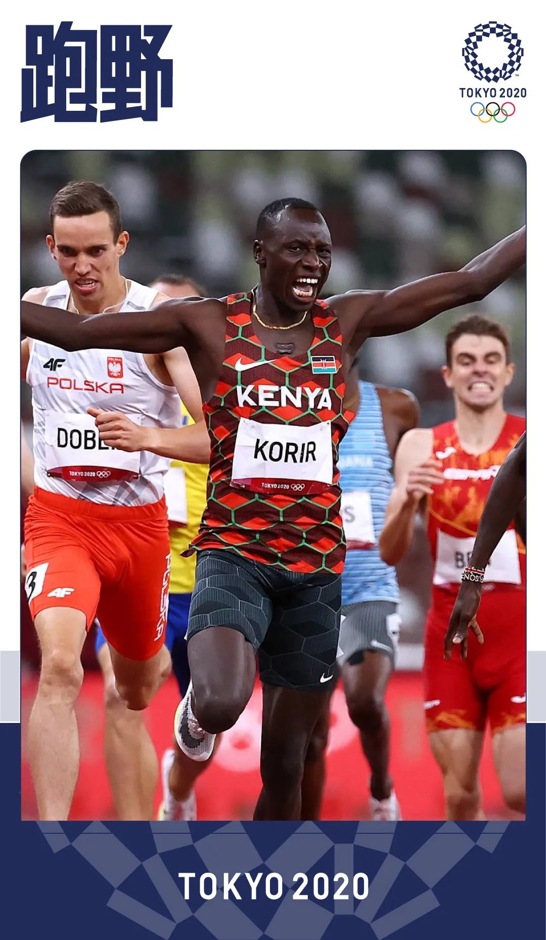 2020 东京奥运会 田径  第六日 肯尼亚实现男子 800 米三连冠