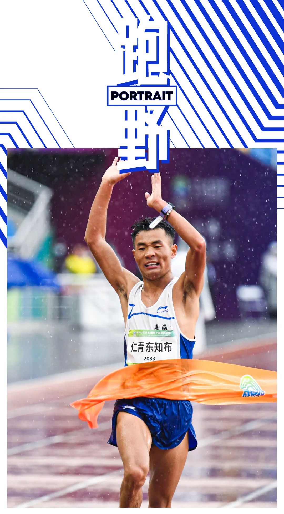 人物｜​没有微博的全运马拉松冠军仁青：渴望跑进210，跑进巴黎