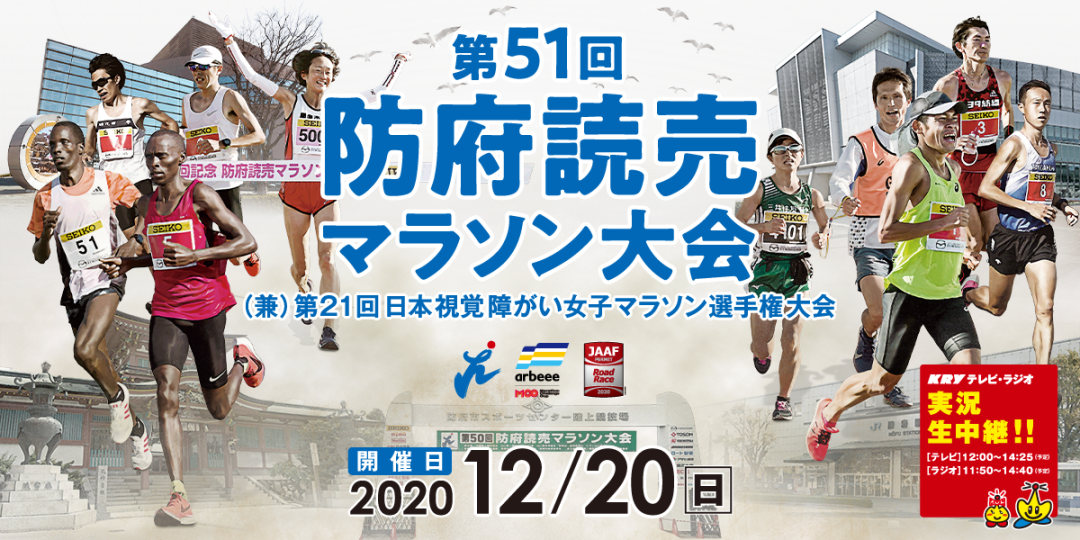 日本今年目前公布举行的唯一一场马拉松确定