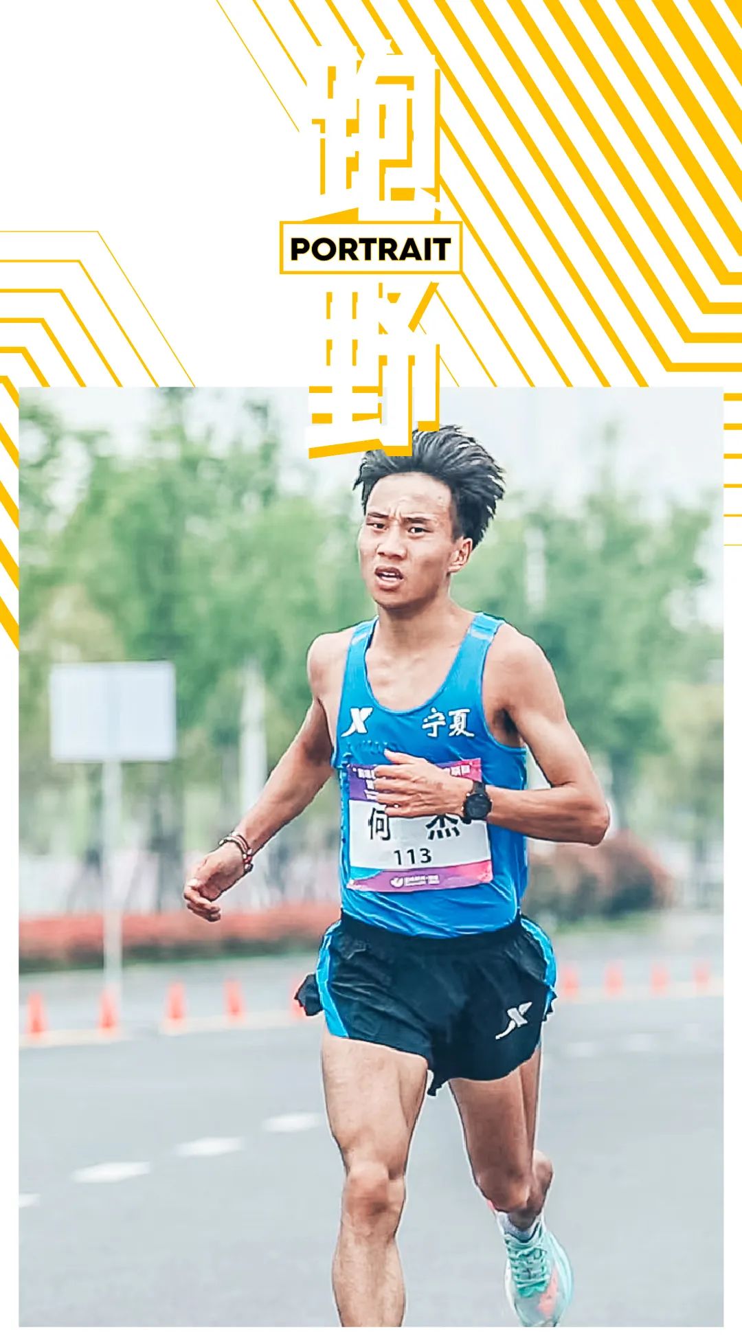 人物｜何杰：非典型中国马拉松运动员