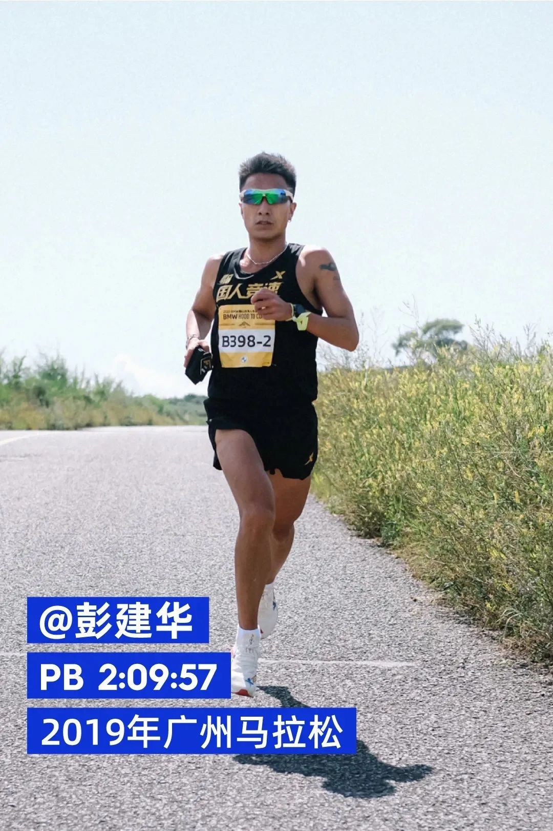 南京马拉松 | 彭建华、杨绍辉、多布杰拿下男子前三，跑进210！杨绍辉达标东京奥运会！