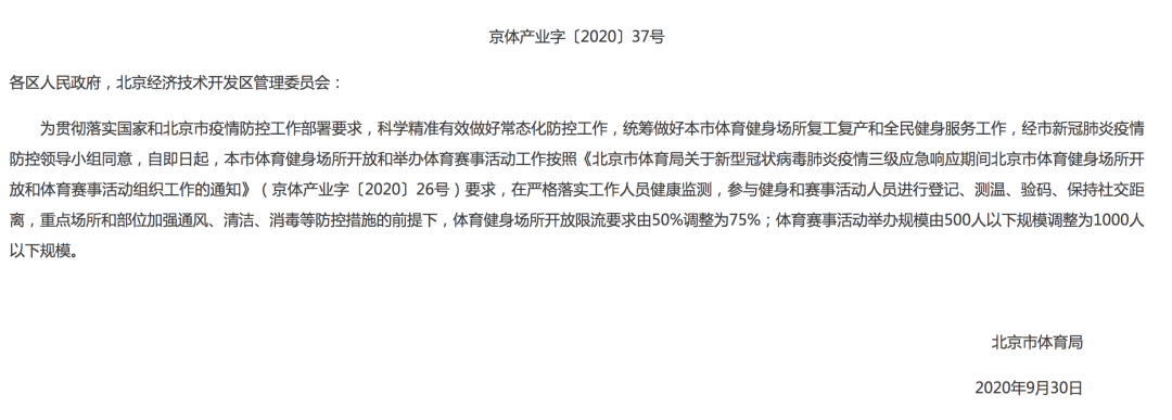 40周年北马线下赛有望重启 仅限北京居民报名且全马要跑进5小时