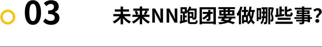 NN 跑团｜五周年的过去与未来