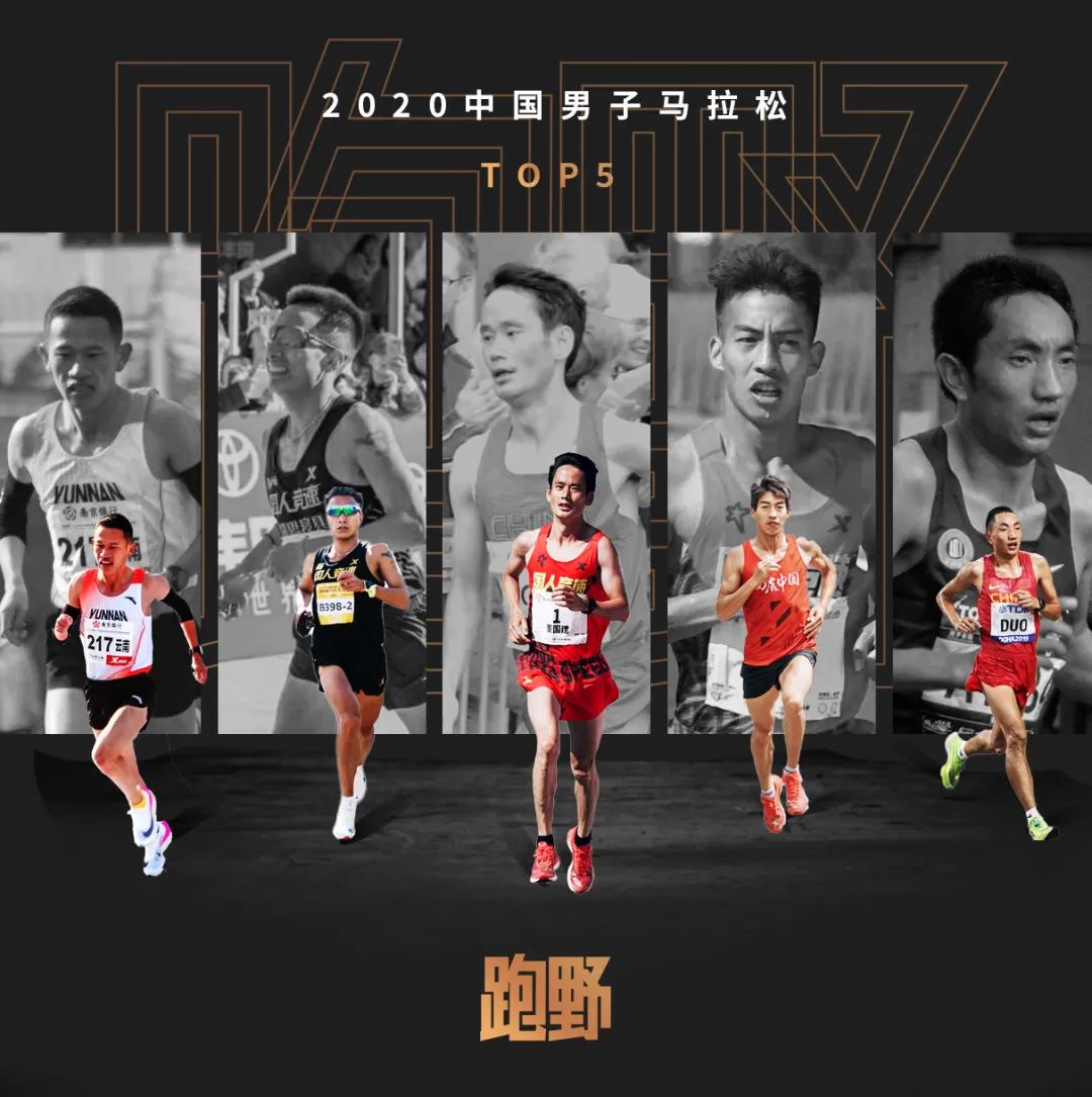 年终回顾 | 中国马拉松现役男女五强