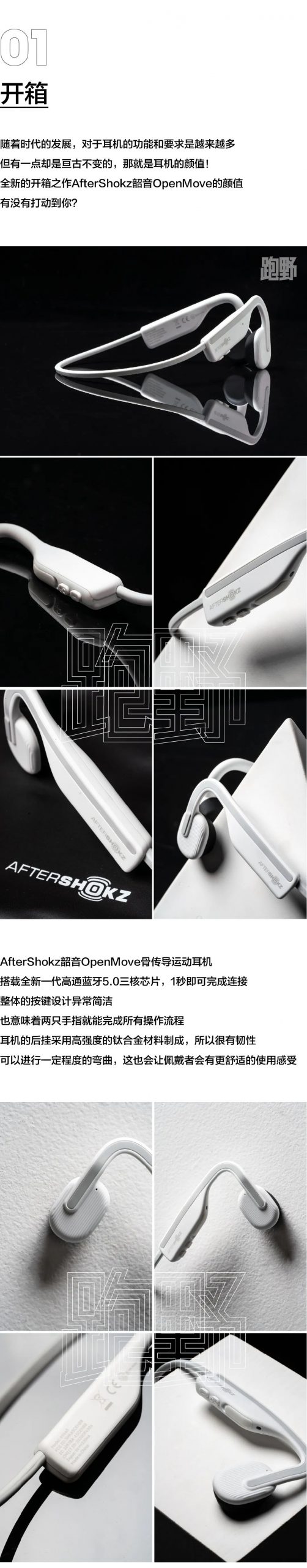 定价598元的AfterShokz韶音OpenMove会成为年轻人的第一副运动耳机吗？