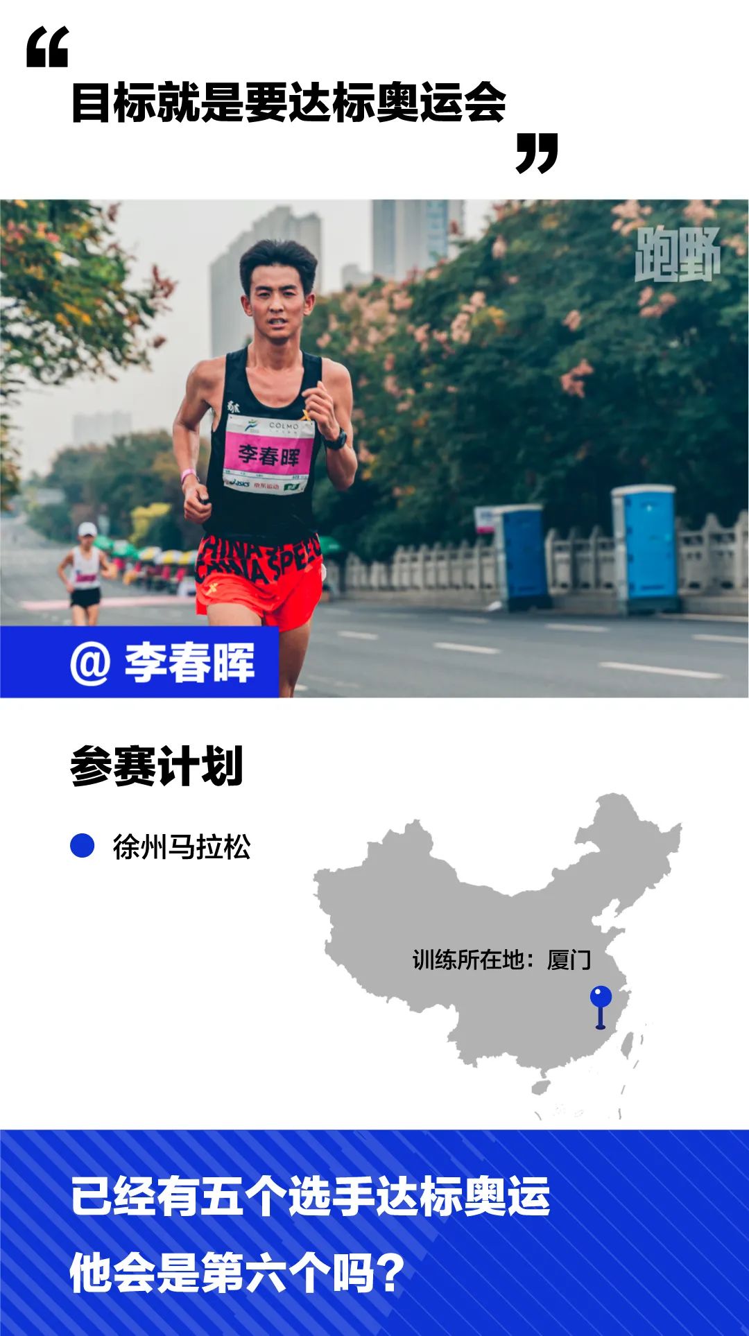 2021年这些中国最强跑者们有什么打算