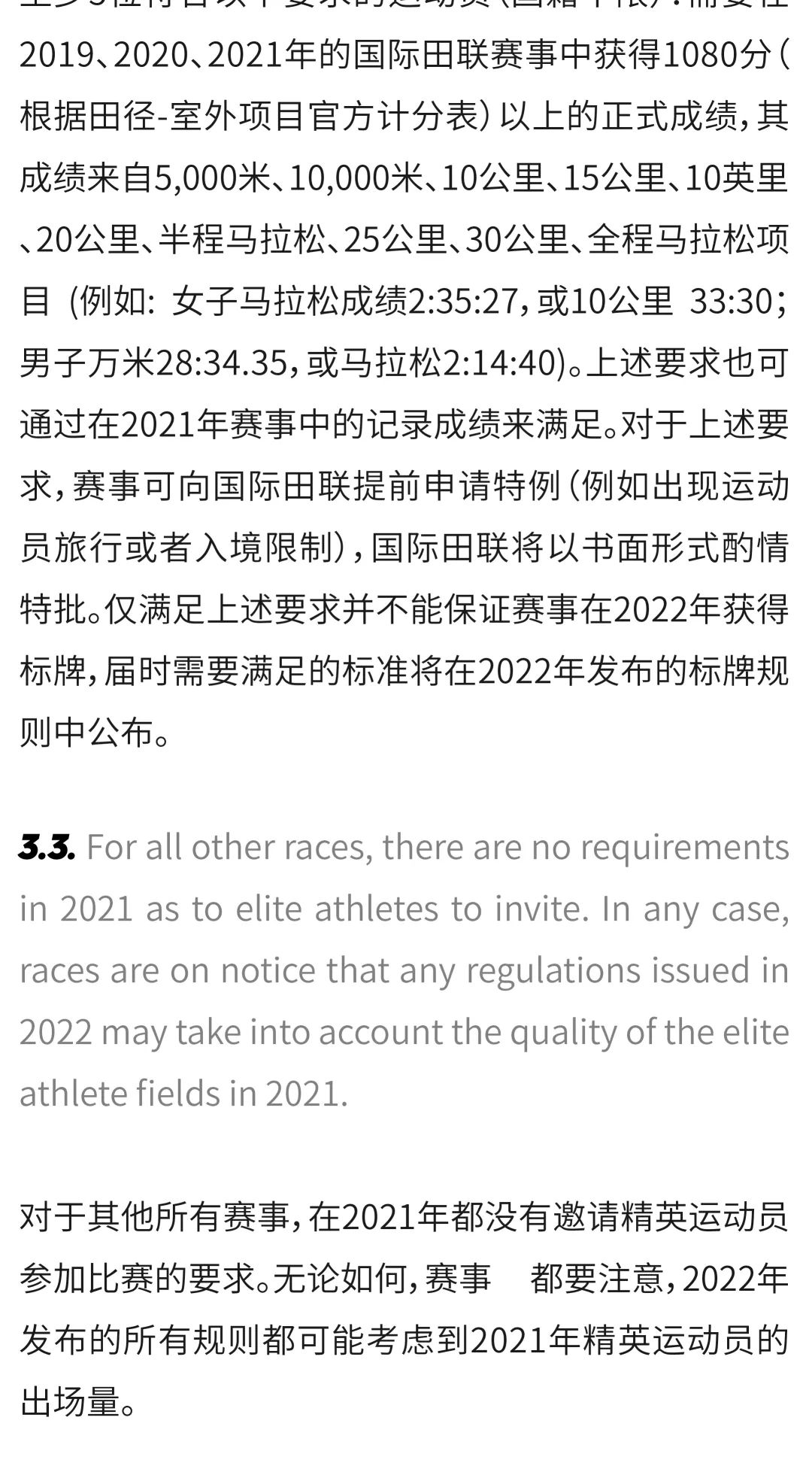 知识 | 国际田联标牌路跑赛事规则 - 中文译稿