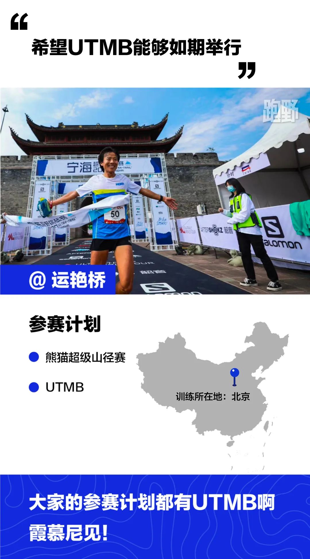 2021年这些中国最强跑者们有什么打算