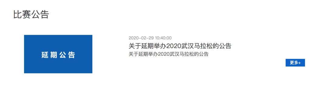 ​2020武汉马拉松被官宣 传言12月6日重新起跑