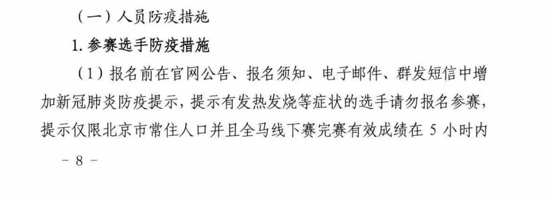 40周年北马线下赛有望重启 仅限北京居民报名且全马要跑进5小时