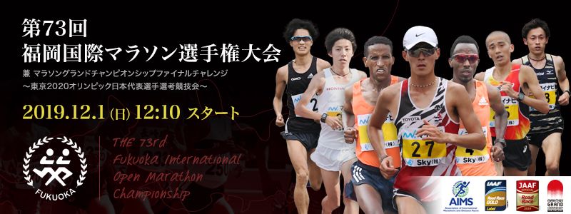 152人跑进230，73届福冈国际马拉松冠军赛