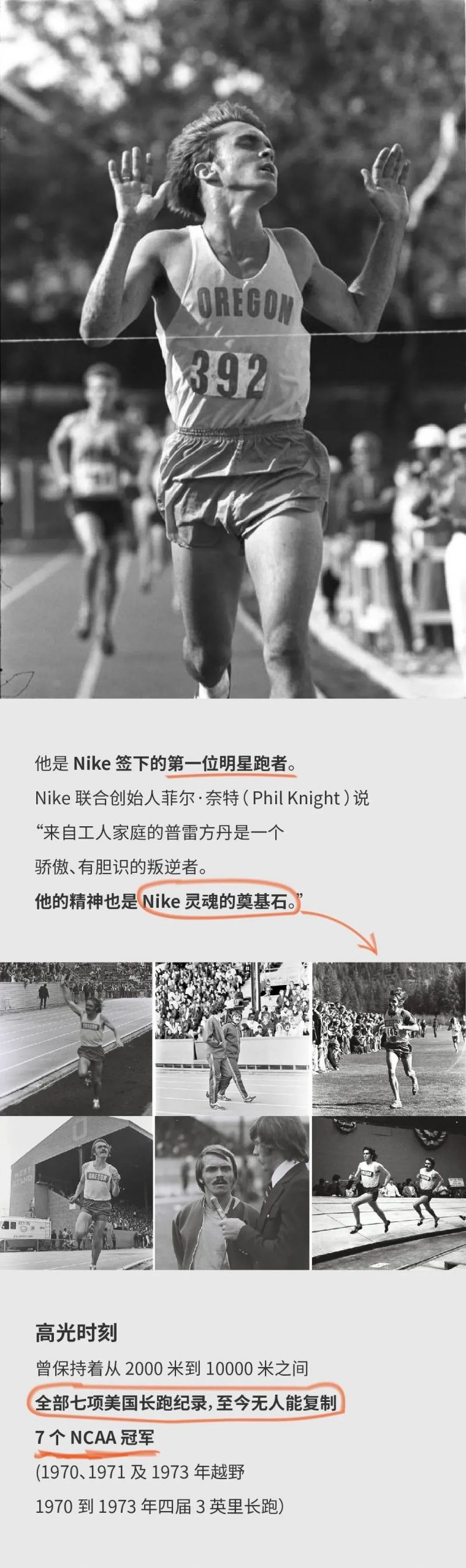 Nike｜50 周年大片出镜跑者都是谁？传奇，新星，黄种人骄傲！