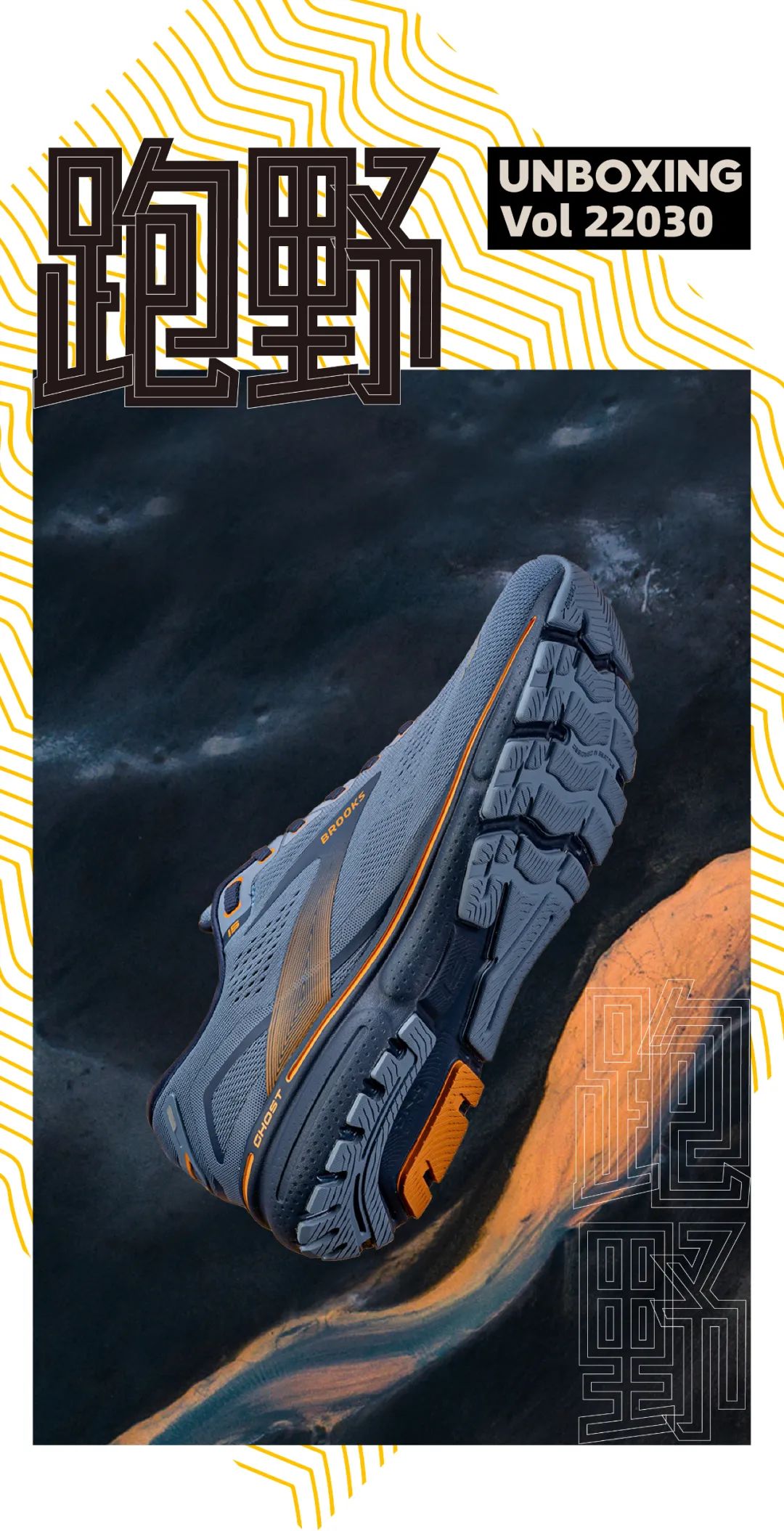 开箱 Vol22030｜Brooks 布鲁克斯 幽灵 15 全能的碳中和跑鞋