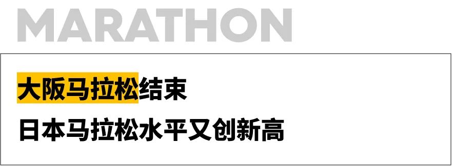 跑圈周报 2305｜大阪马拉松结束，东京马拉松好戏上演，首尔马拉松来了，TNF100莫干山开启报名